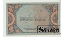 Krievija, Rostova pie Donas, 5 rubļi, 1918. gads, VF.