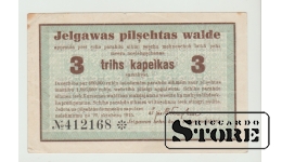 Jelgava, 3 kapeikas, 1915. gads, XF-AU