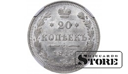 Rusijos Imperija, 20 kapeikų, 1915 metai, VS, NGC, MS 63