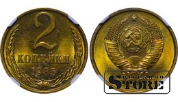 USSR Soviet Union, 2 Kopeks, 1985 year, MS 64 , 6638502-015, Brass