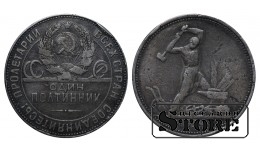 СССР 1 Полтинник 1924 ТР