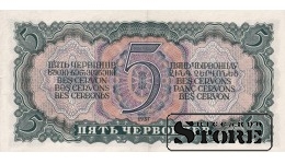 СССР Банкнота 5 Червонцев 1937 402843 ДЯ