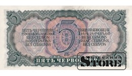 СССР 5 Червонцев 1937, Серия 000929 ДЭ, XF+, P-204