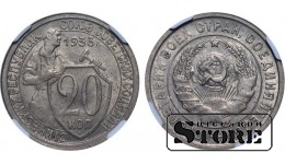 TSRS, 20 kapeikų, 1933 metai, MS 63, 6637024-007, vario ir nikelio lydinys