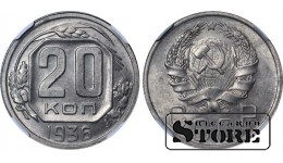 USSR Soviet Union, 20 Kopeks, 1936 year, MS 63 , 6642063-011, Copper-Nickel