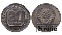 Soviet Union, 20 Kopecks, 1940 year, NGC, MS 62