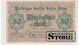 Латвия, 50 рублей, 1919 VF