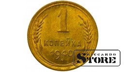 СССР Монета 1 Копейка 1940