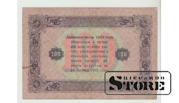 PSRS, 100 rubļi, 1923. gads, VF