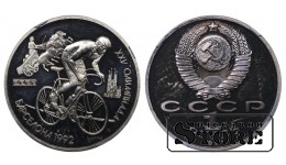 Sovietų Sąjunga, 1 rublis, 1991 metai, 1992 metų vasaros olimpiada, Barselona, NGC, PF 67 CAMEO, Dviratis, Top-PoP