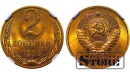 СССР, 2 копейки, 1989 год, MS 64, 6637067-001, латунь