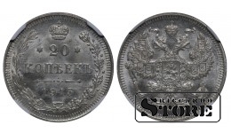 Krievijas Impērija 20 kapeikas 1915 gads VS NGC MS 66