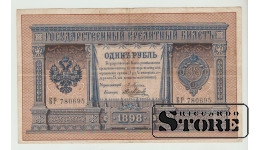 Россия, 1 рубль, 1898 VF