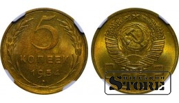 PSRS Padomju Savienība, 5 kapeikas, 1954. gads, MS 63, 6637024-005, alumīnija bronza