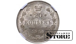 Rusijos Imperija Imperatorius Nikolajus II (1894 - 1917), 20 kapeikų 1915, NGC MS 64