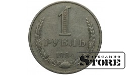 СССР Монета 1 Рубль 1984