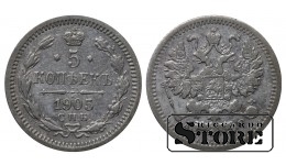 Российская Империя 5 Копеек 1905