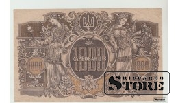 Ukraina, 1000 Karbovanez, 1918. gad XF