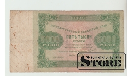 PSRS, 5000 rubļu, 1923. gads