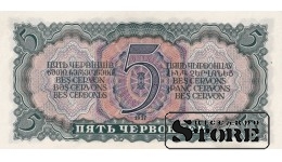 СССР 5 Червонцев 1937 Серия 572847 ДЧ, XF+, P-204