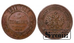 Российская Империя, 5 копеек, 1911 год, SPB