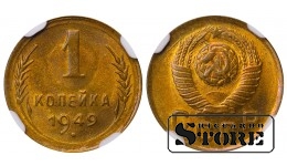 PSRS Staļins Josifs Visarionovičs (1924 - 1958), 1949. gada 1 kapeika NGC MS 66