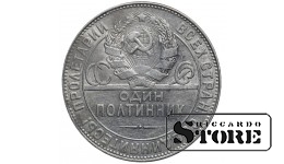 СССР 1 Полтинник 1924 ТР