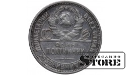 СССР 1 Полтинник 1927 ПЛ