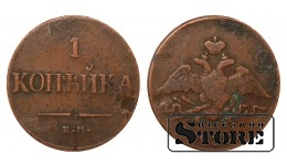 Российская Империя 1 Копейка 1836