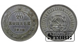 РСФСР 20 Копеек 1923