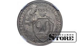 TSRS, 20 kapeikų, 1933 metai, MS 63, 6637024-007, vario ir nikelio lydinys