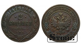 Российская Империя 2 Копейки 1896