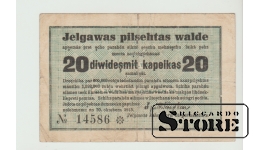 Елгава, 20 капеек, 1915 VF