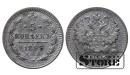 Российская Империя 5 Копеек 1899