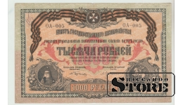 Россия, 1000 рублей, 1919 VF