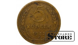 СССР 5 Копеек 1932