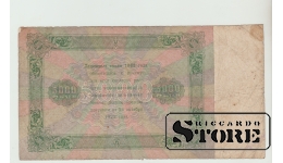 PSRS, 5000 rubļu, 1923. gads