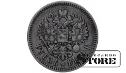 Российская Империя 1 Рубль 1899 ФЗ