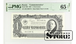 Russia "Commemorative", 1 Chervonetz 1937 - 65 EPQ