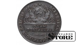 СССР 1 Полтинник 1924 ТР