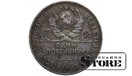 СССР Монета 1 Полтинник 1927