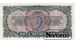 PSRS 5 červoneti 1937. gads Sērija 628886 ДЯ, XF+, P-204