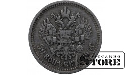 Российская Империя 50 Копеек 1896 *