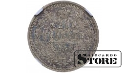 Rusijos Imperija 20 kapeikų 1860 metai SPB-FB NGC MS 62