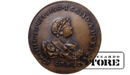 Россия 1 рубль 1741 , Реплика