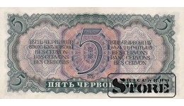 NSVL 5 tšervoonetsit 1937 Seeria 291002 ДЬ, XF+, P-204