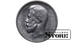 Russian Empire, 50 Kopecks, 1912 year, (EB)