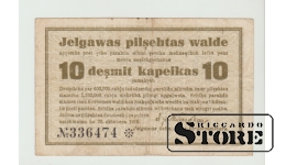 Елгава, 10 капеек, 1915 VF