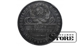 СССР 1 Полтинник 1924 ТР