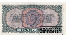 СССР 5 Червонцев 1937 Серия 349625 ДЯ, XF+, P-204